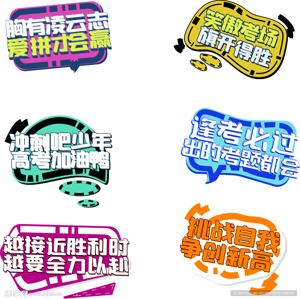 高考