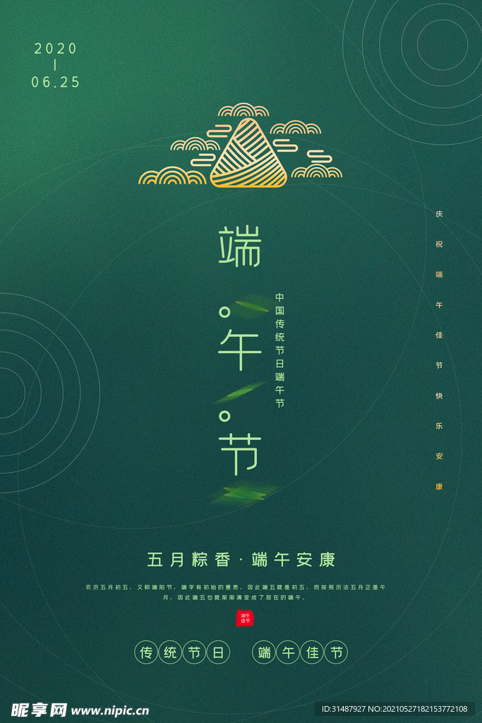 大气高级高档端午节海报封面