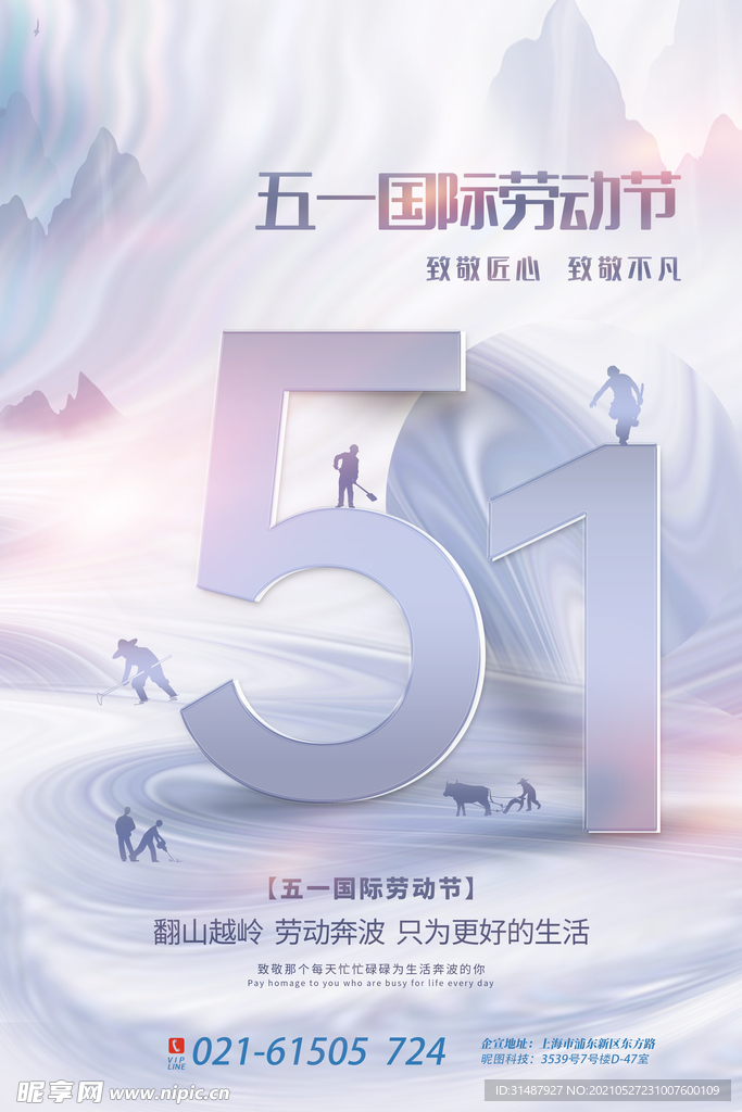 简约五一劳动节文化海报