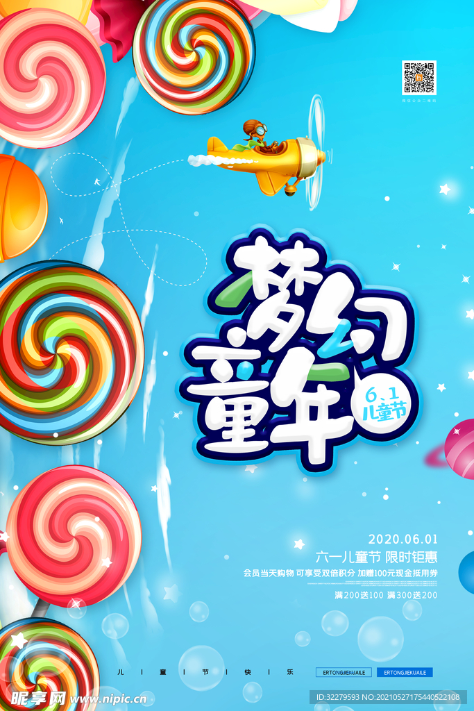 六一儿童节图片