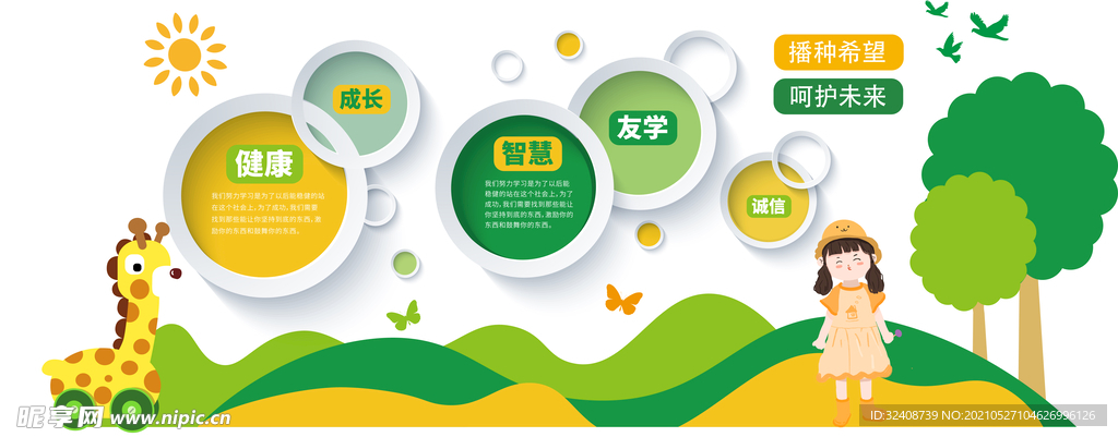 卡通小清新幼儿园关爱儿童文化墙