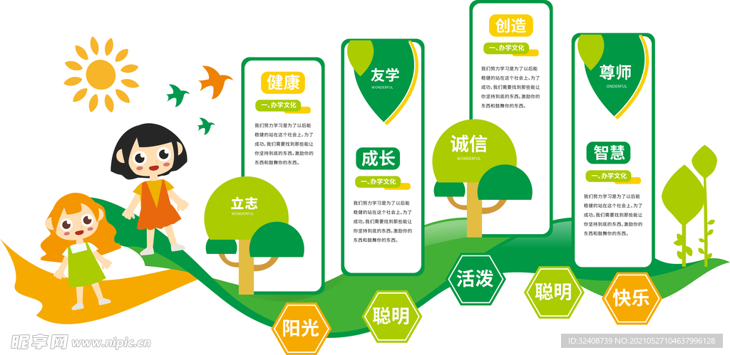 卡通小清新幼儿园关爱儿童文化墙