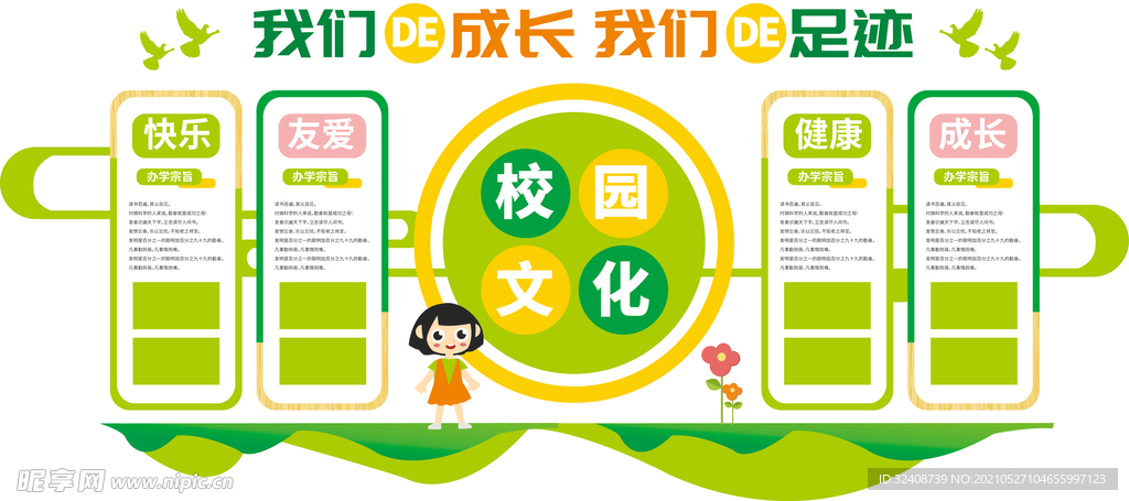 卡通小清新幼儿园关爱儿童文化墙