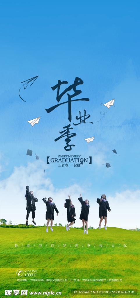 毕业季海报