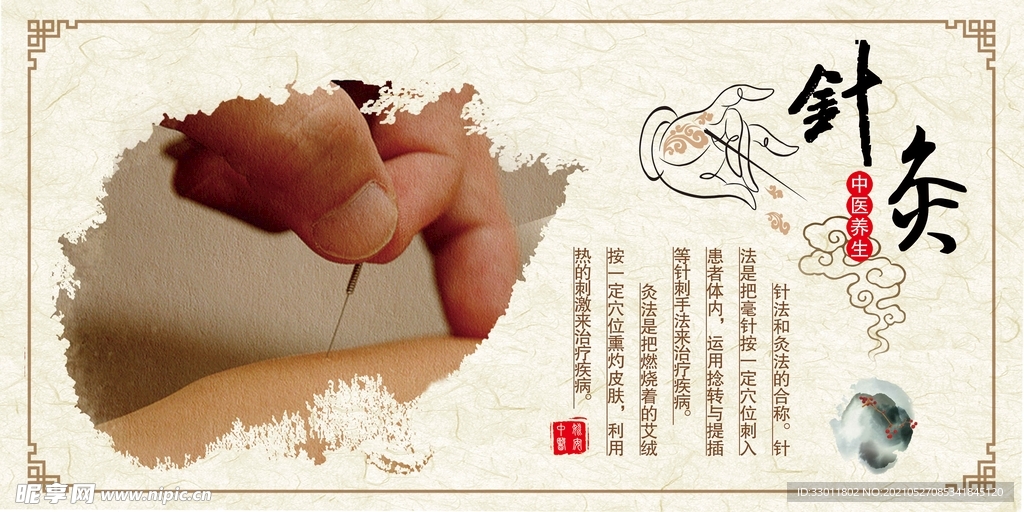 针灸传统中医活动宣传海报素材
