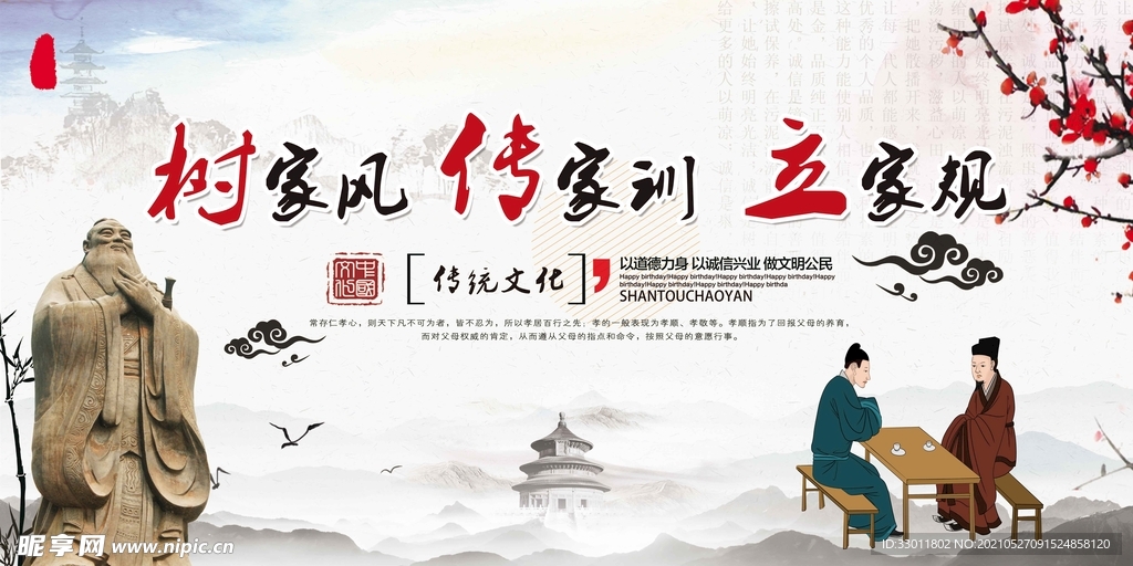 树家风公益活动宣传海报素材