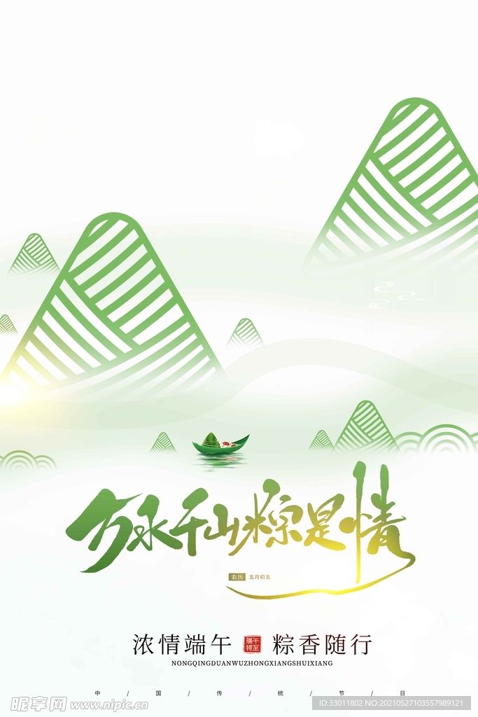 端午节节日传统活动宣传海报素材