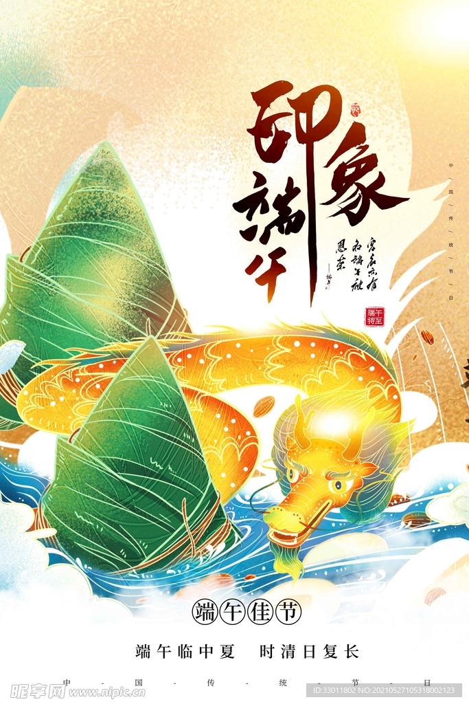 端午节节日传统活动宣传海报素材