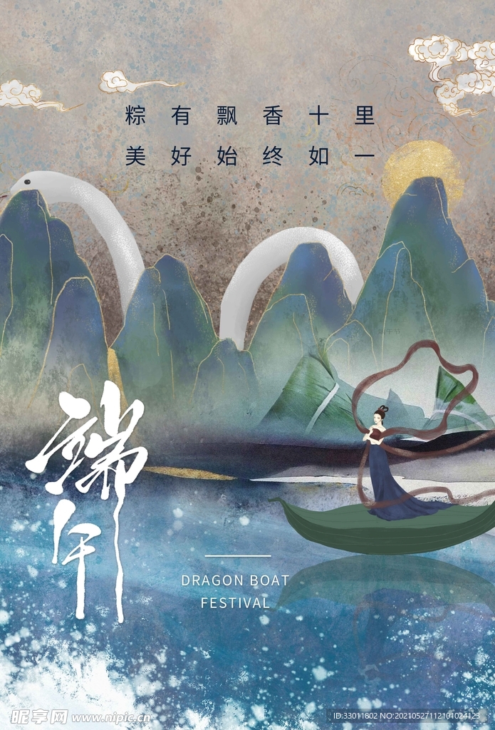端午节节日传统活动宣传海报素材