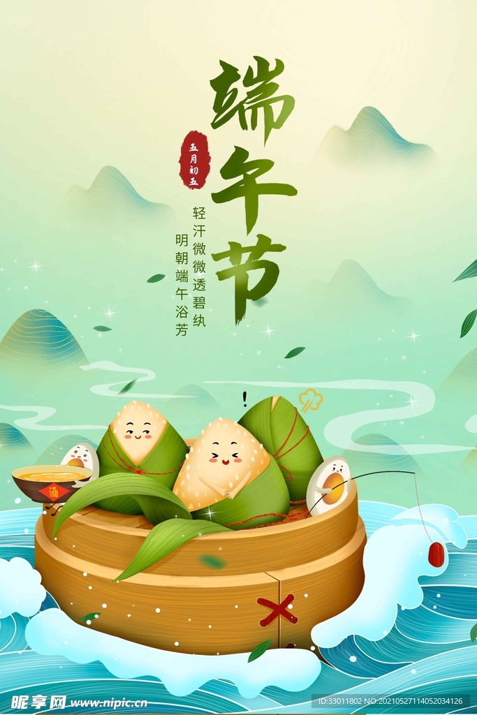 端午节节日传统活动宣传海报素材