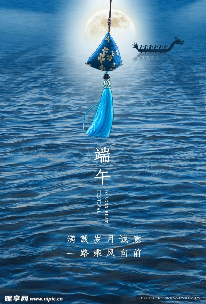 端午节节日传统活动宣传海报素材