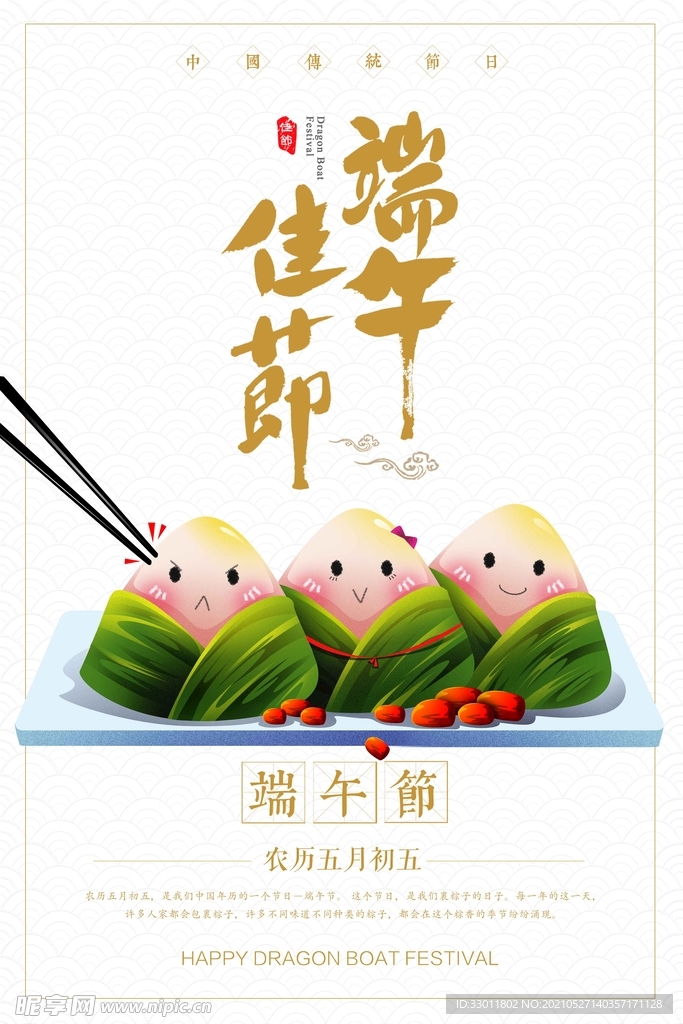 端午节节日传统活动宣传海报素材