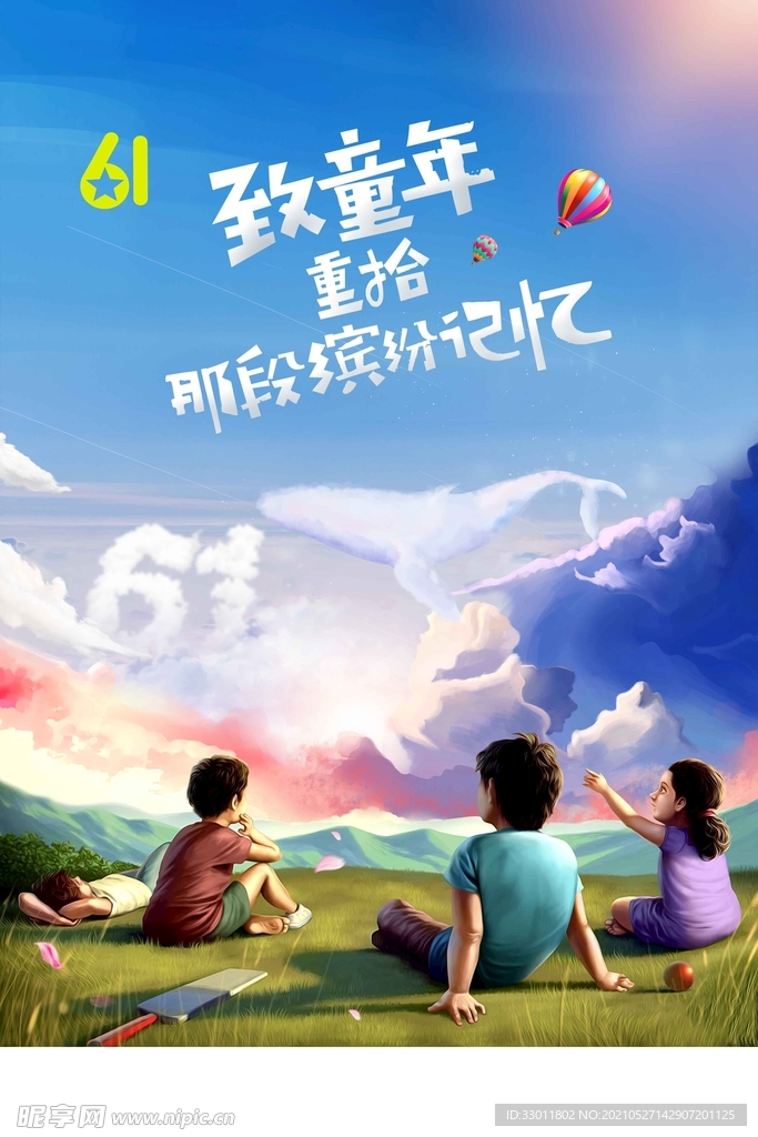 儿童节节日活动宣传海报素材
