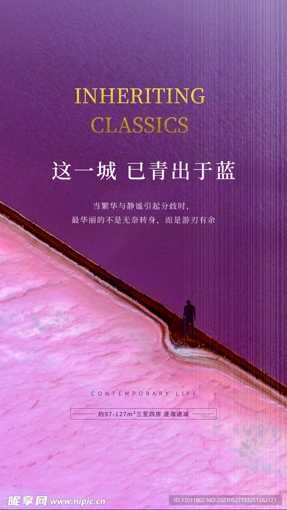 地产促销活动宣传海报素材