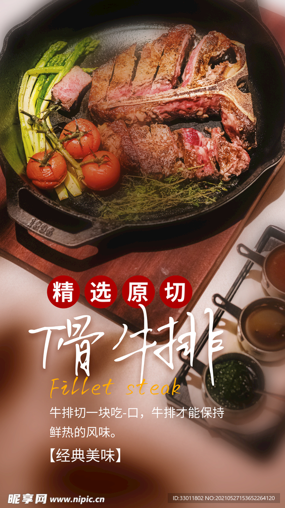 牛排美食促销活动宣传海报素材