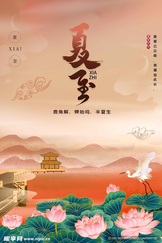 夏至节气传统活动宣传海报素材