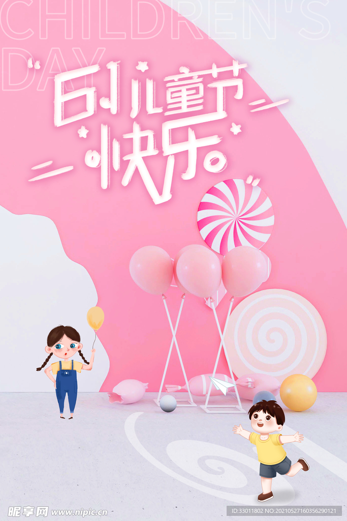 儿童节节日活动宣传海报素材