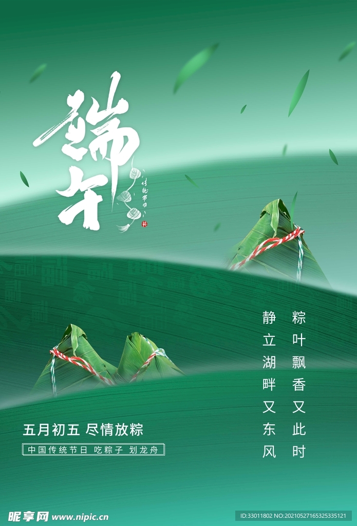 端午节节日传统活动宣传海报素材