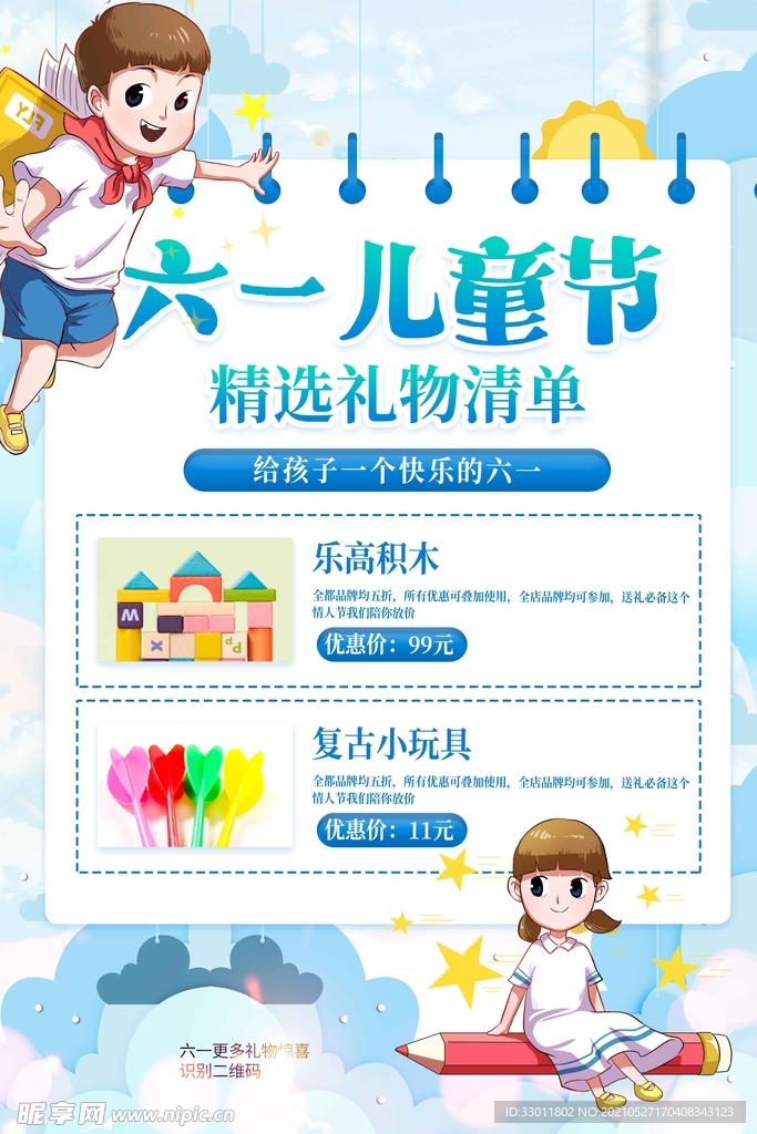 儿童节节日活动宣传海报素材