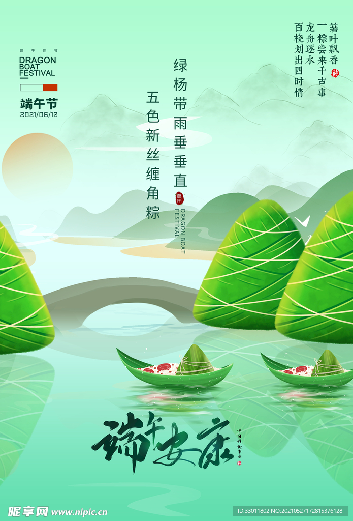 端午节节日活动宣传海报素材