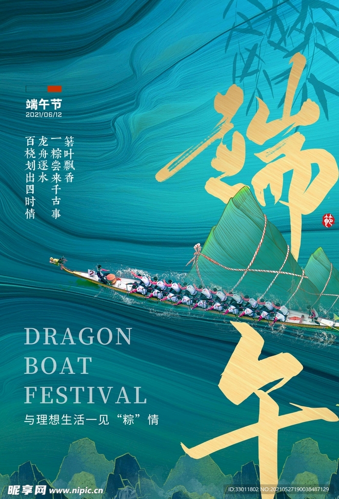 端午节节日活动宣传海报素材
