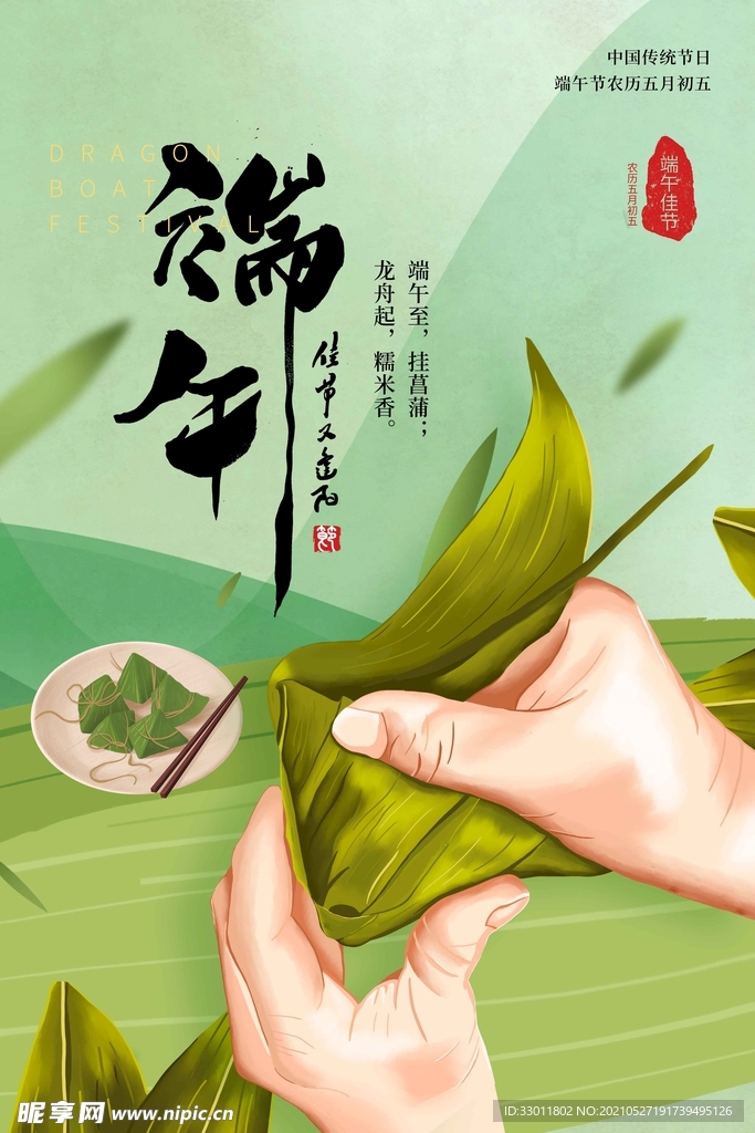 端午节节日活动宣传海报素材