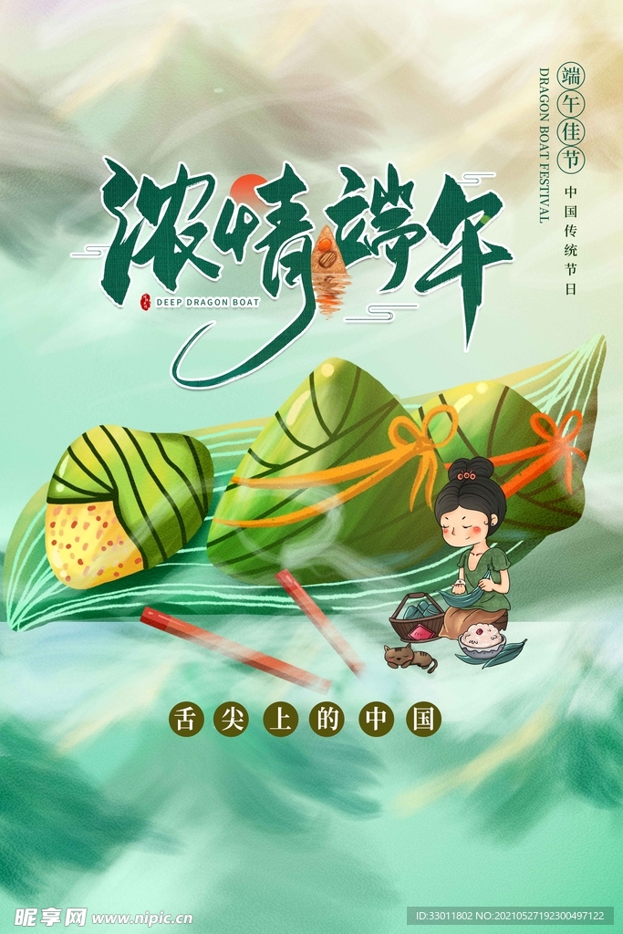 端午节节日活动宣传海报素材