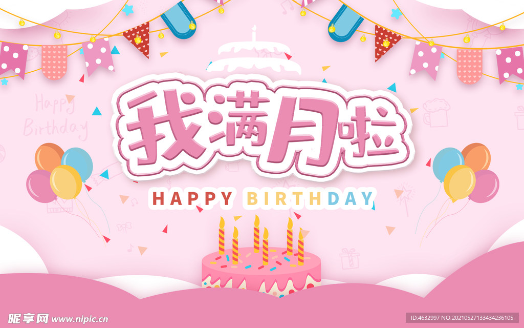 满月宴