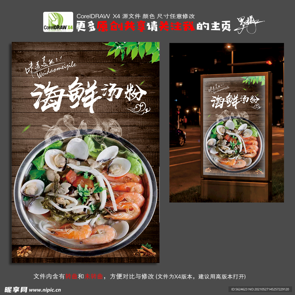 海鲜粉