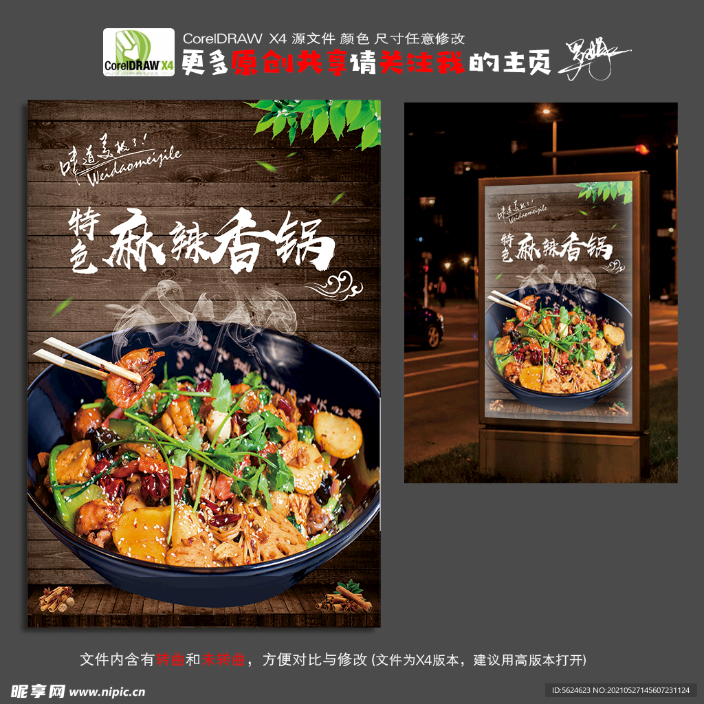 麻辣香锅