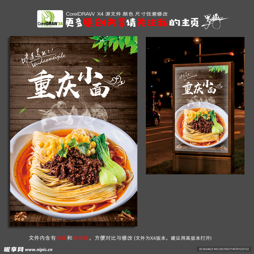 重庆小面