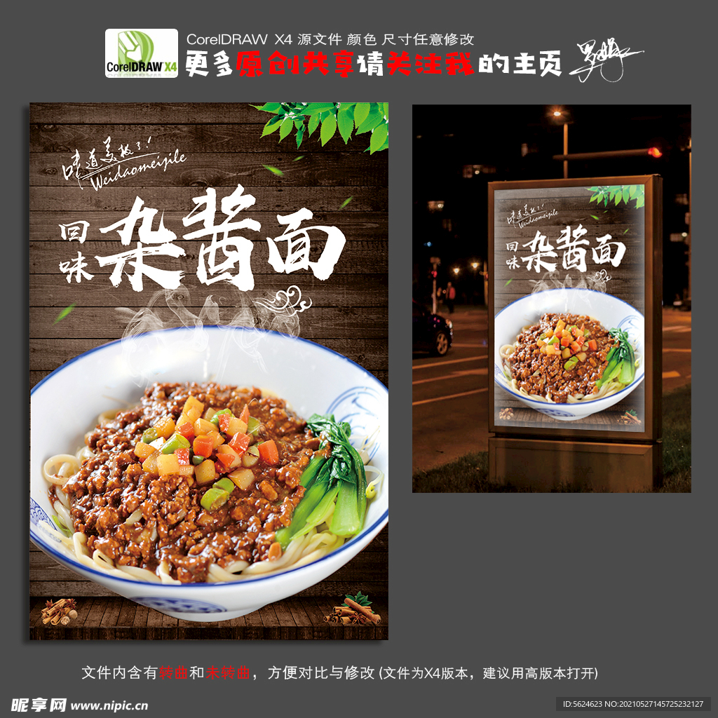 杂酱面 