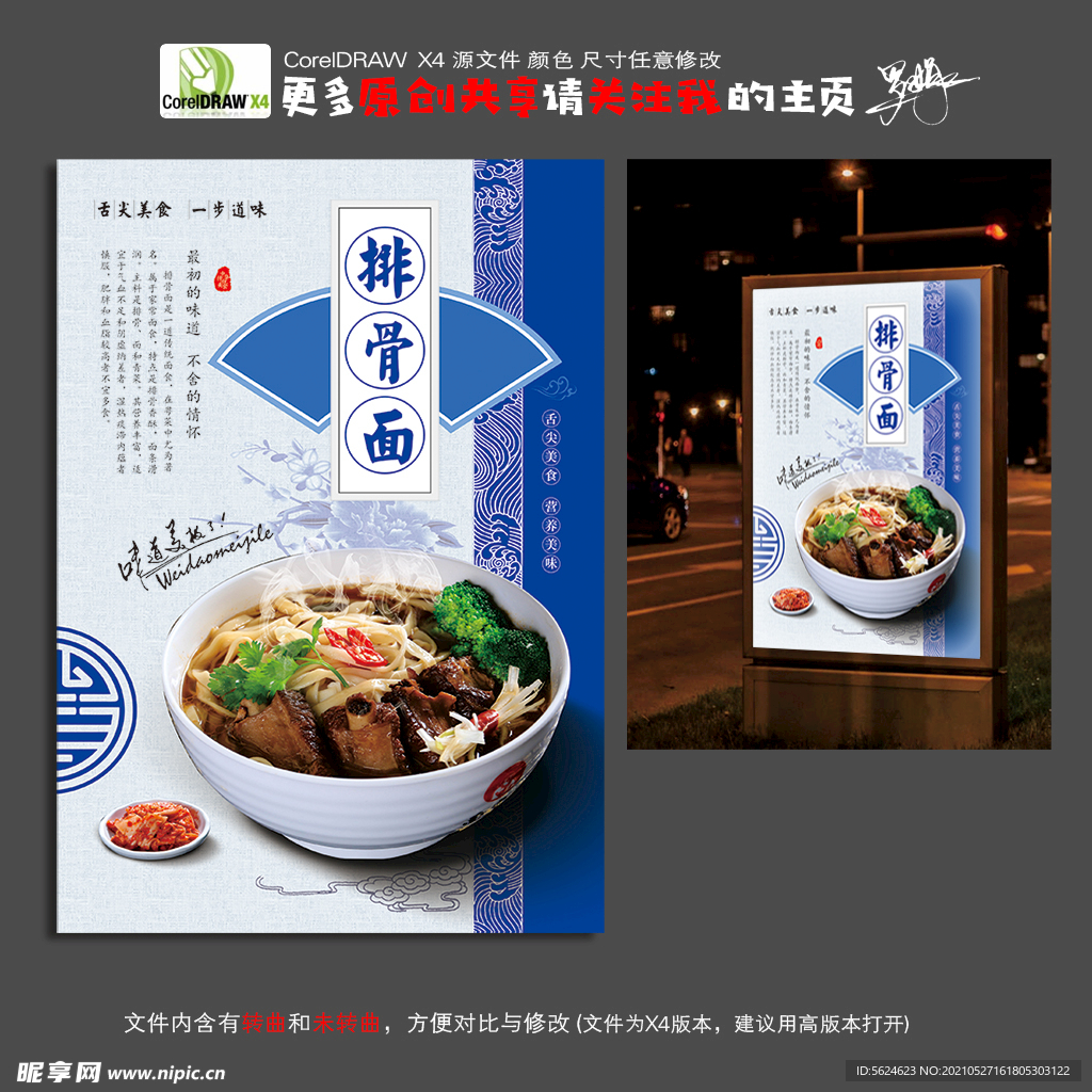 排骨面 