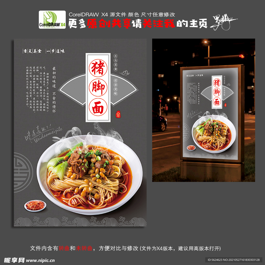 猪脚面 猪蹄面 