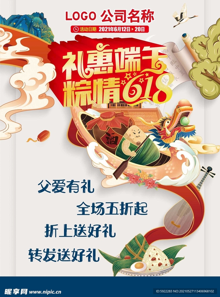 端午DM 粽子节 端午节 宣传