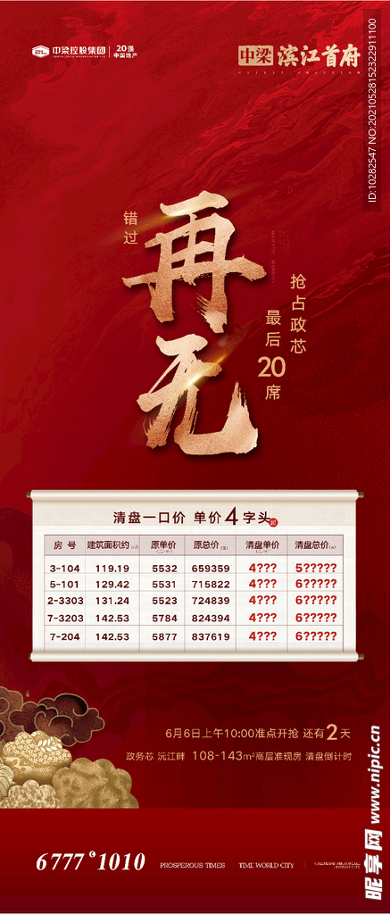 一口价价格表单