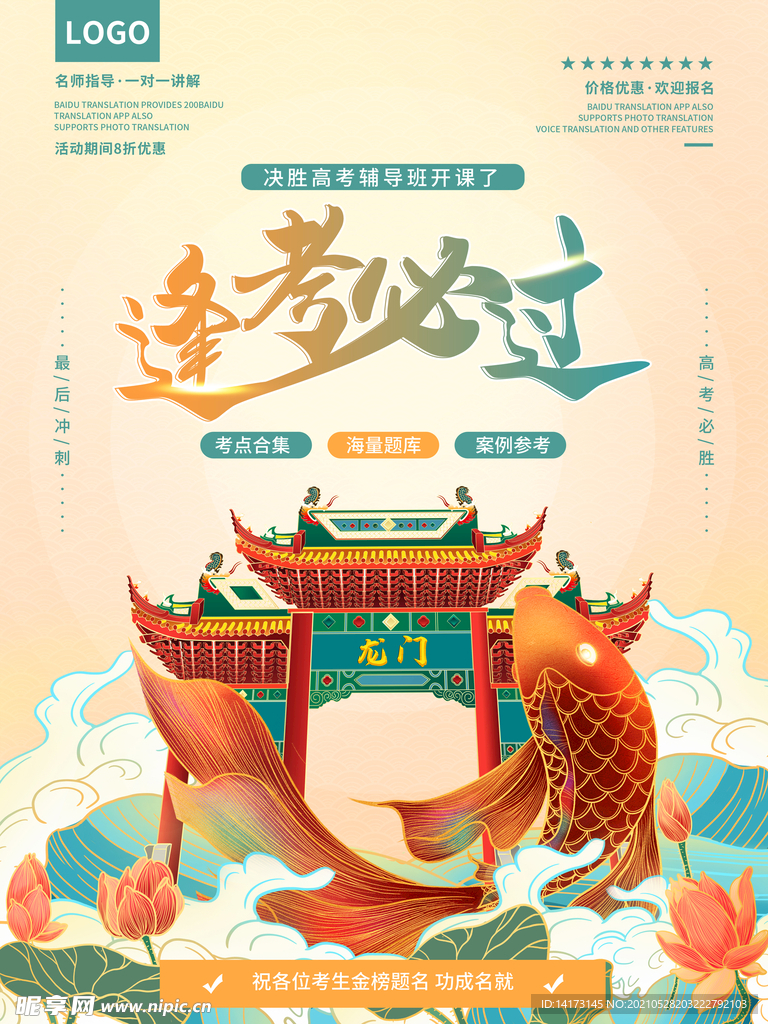 国潮高考主题活动海报