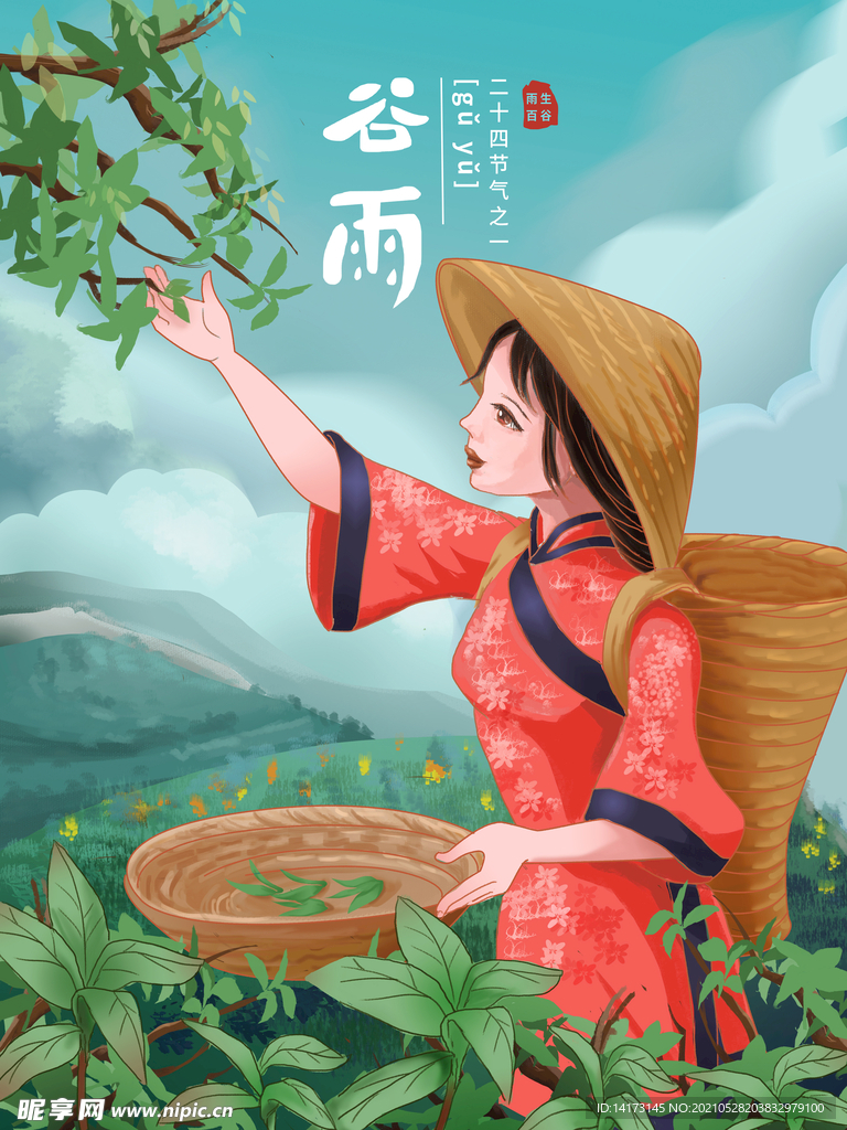 手绘民族风谷雨节气海报