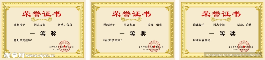 个人荣誉证书 奖状
