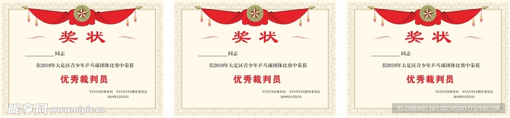 奖状 荣誉证书模板设计