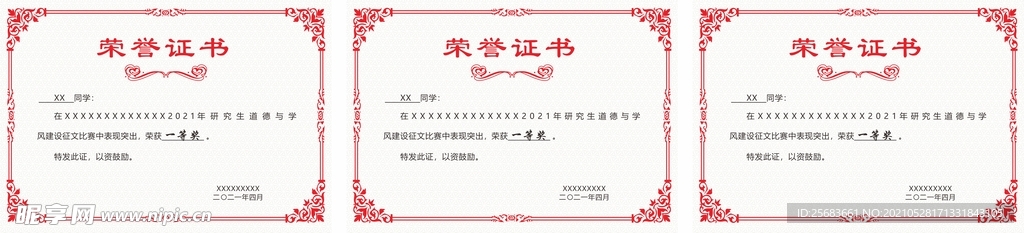 荣誉证书底纹 奖状