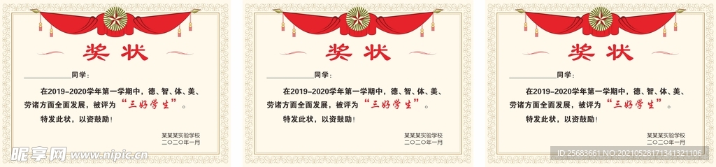 荣誉证书封面 奖状