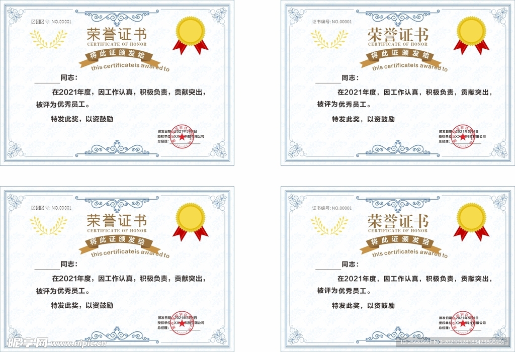 企业荣誉证书 奖状