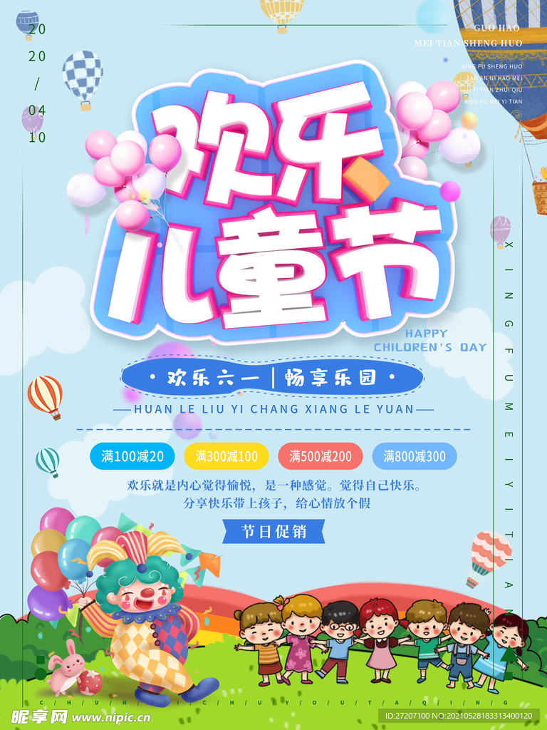 儿童节