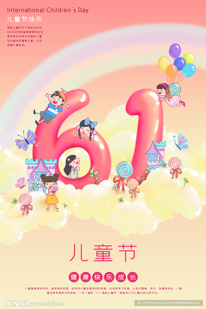 儿童节