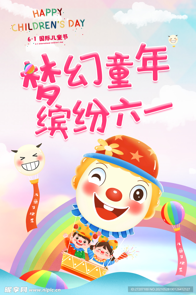 儿童节
