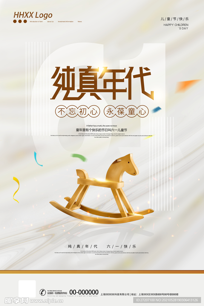 儿童节