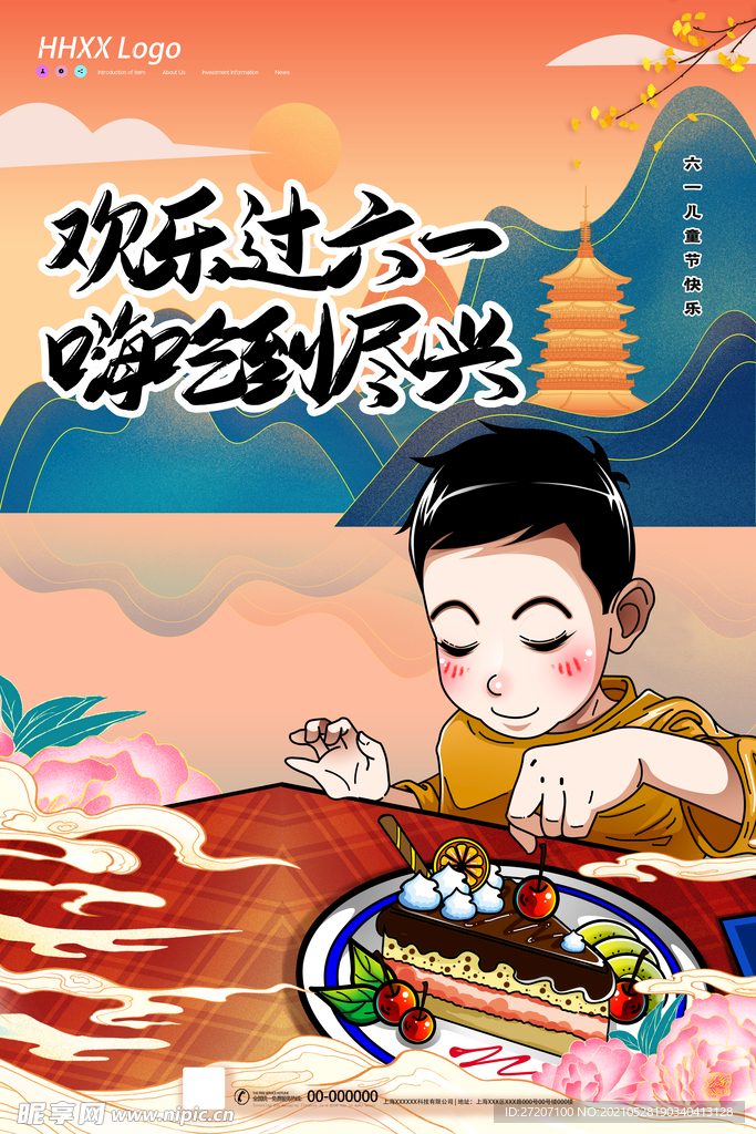 儿童节