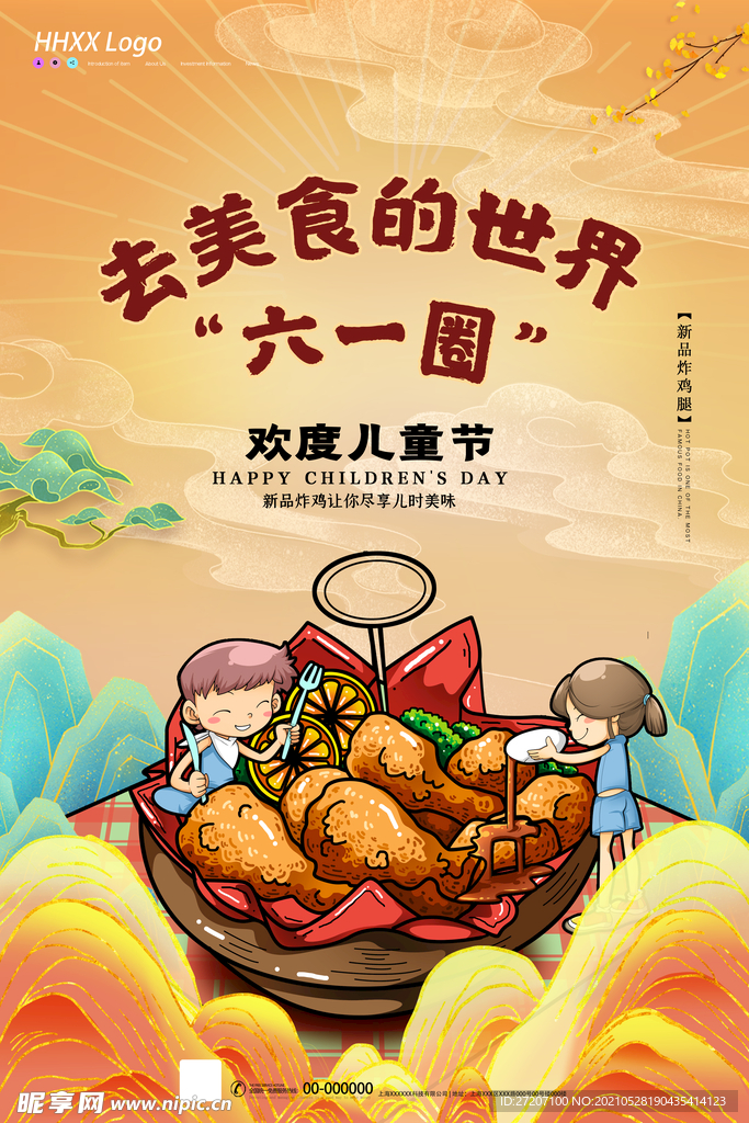 儿童节