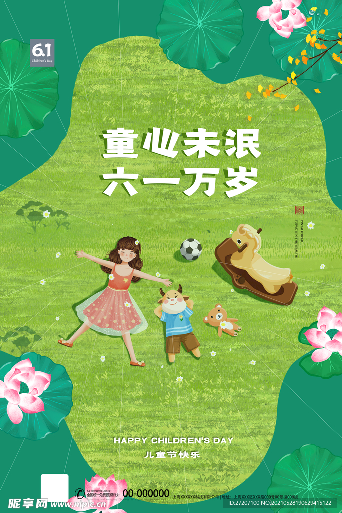 儿童节